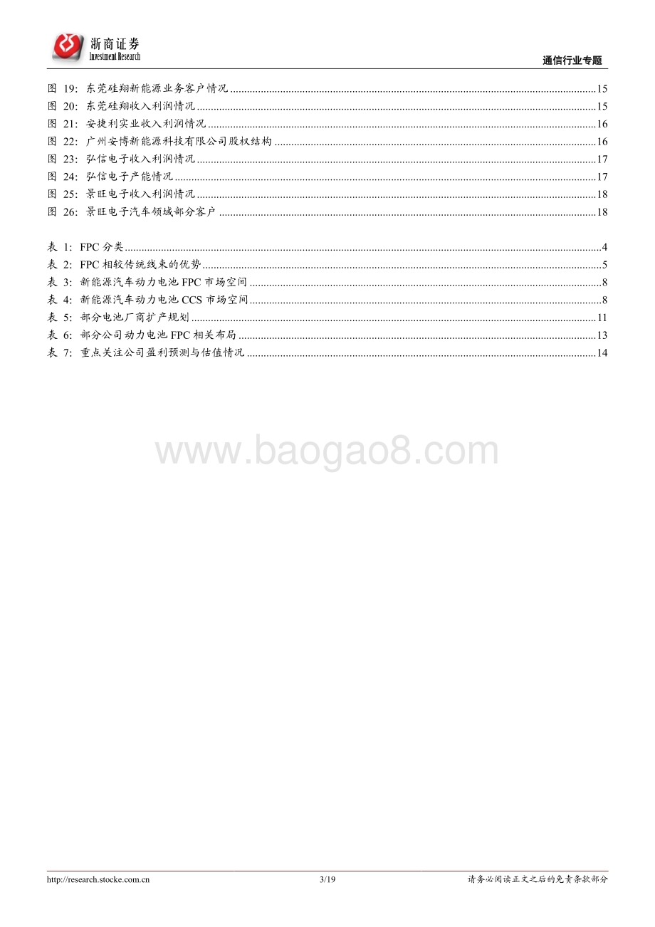 新能源汽车动力电池FPC行业深度报告：车载动力电池FPC进入爆发期.pdf_第3页