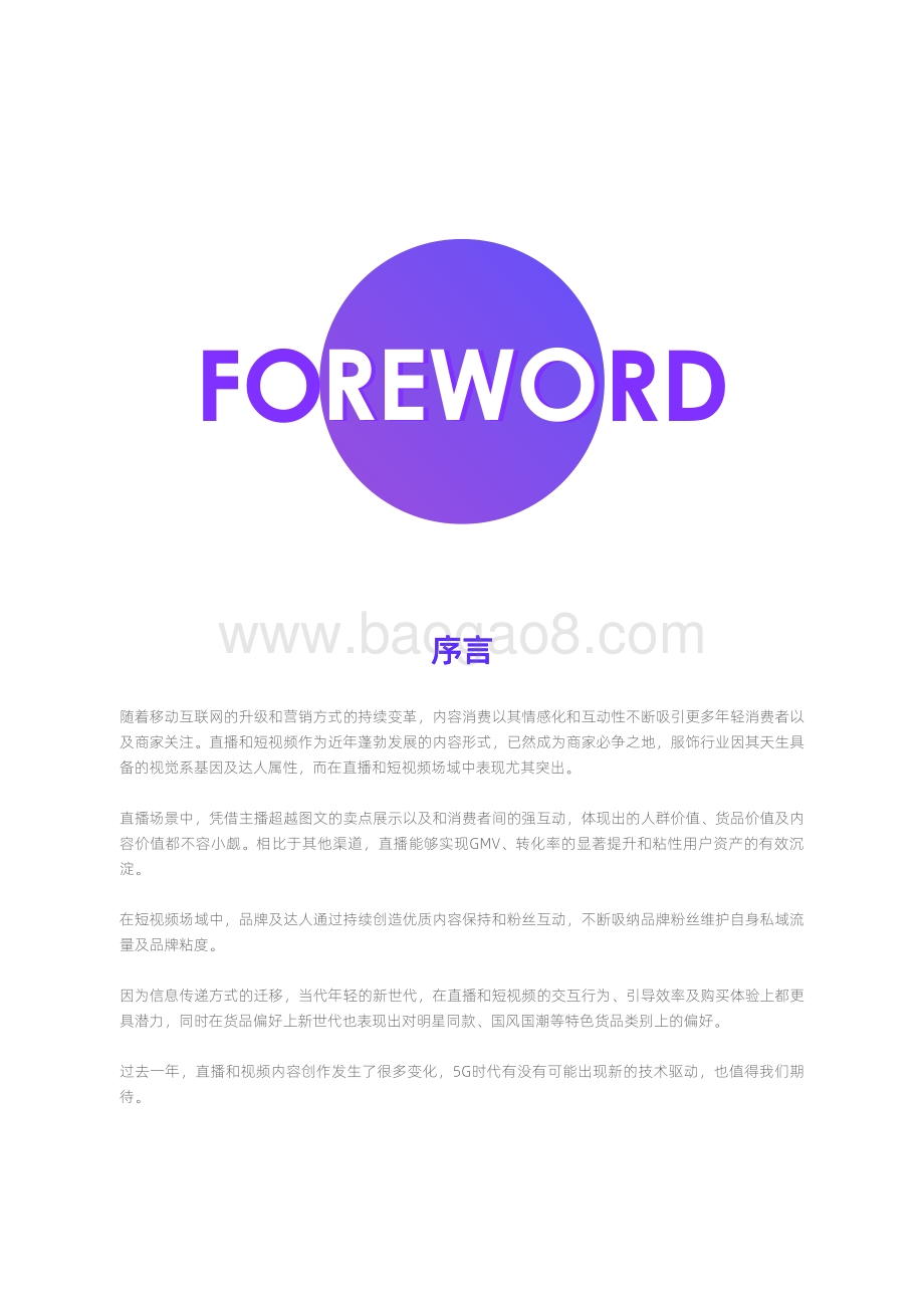 了不起的新世代：直播短视频内容策略洞察.pdf_第2页