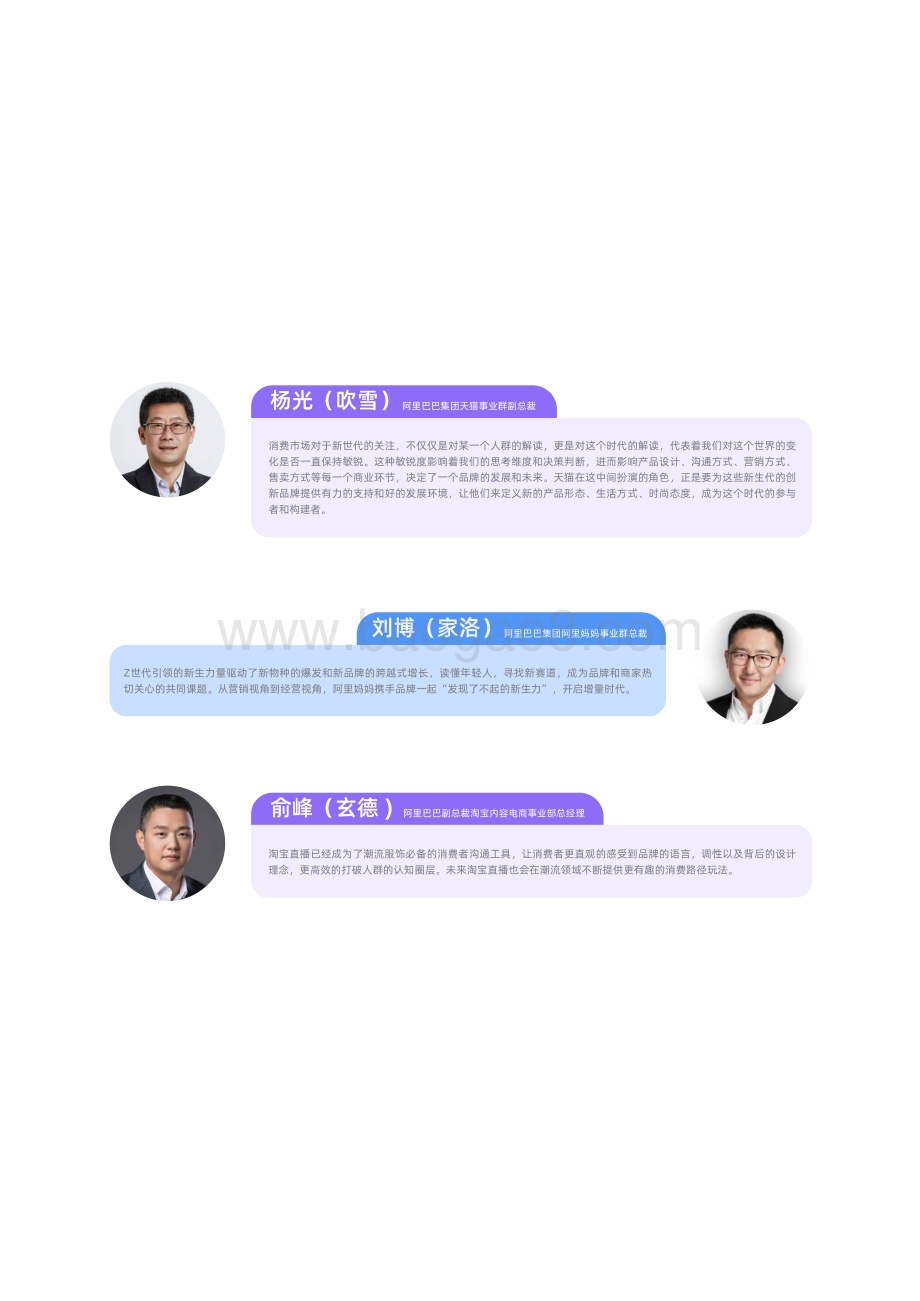了不起的新世代：直播短视频内容策略洞察.pdf_第3页