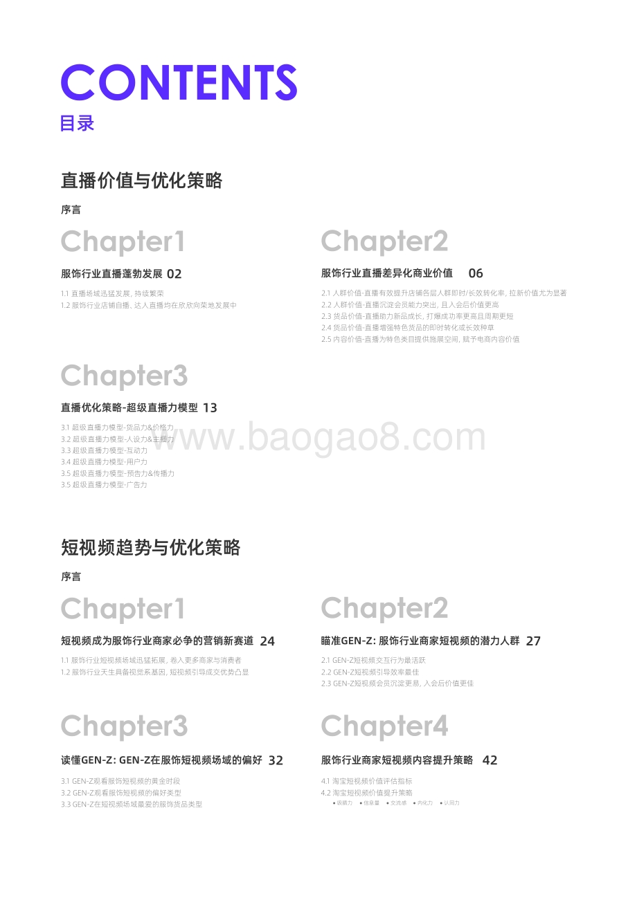 了不起的新世代：直播短视频内容策略洞察.pdf_第4页
