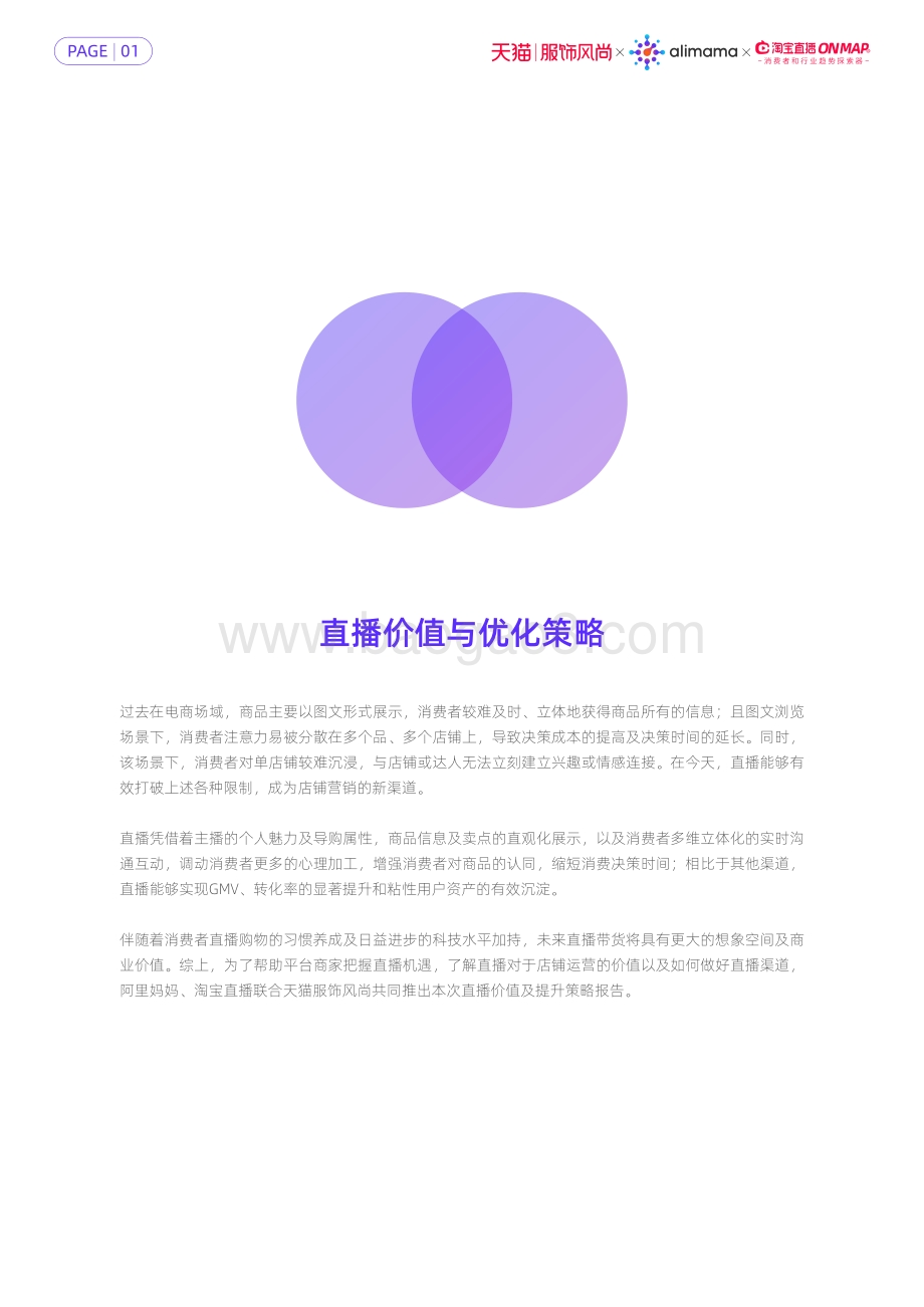 了不起的新世代：直播短视频内容策略洞察.pdf_第5页