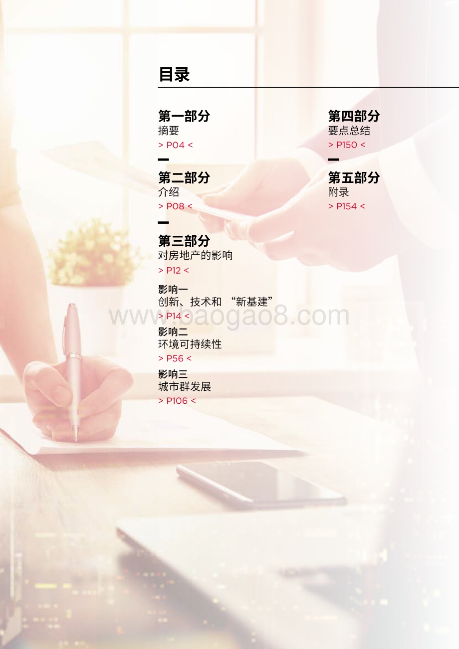 中国“十四五”规划：展望房地产的未来.pdf_第3页