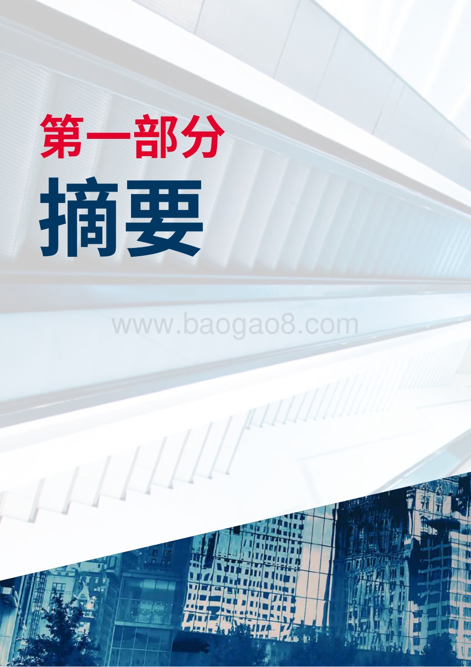 中国“十四五”规划：展望房地产的未来.pdf_第4页