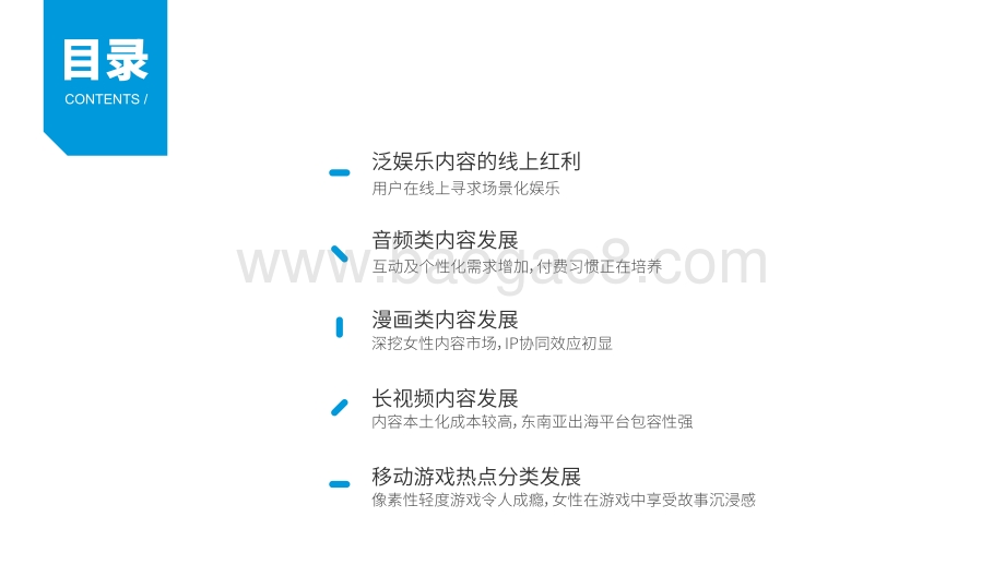 2020年海外泛娱乐应用趋势.pdf_第2页