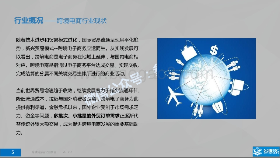 跨境电商行业研究报告：附303家关联企业介绍.pdf_第4页