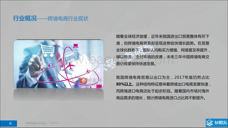 跨境电商行业研究报告：附303家关联企业介绍.pdf_第5页
