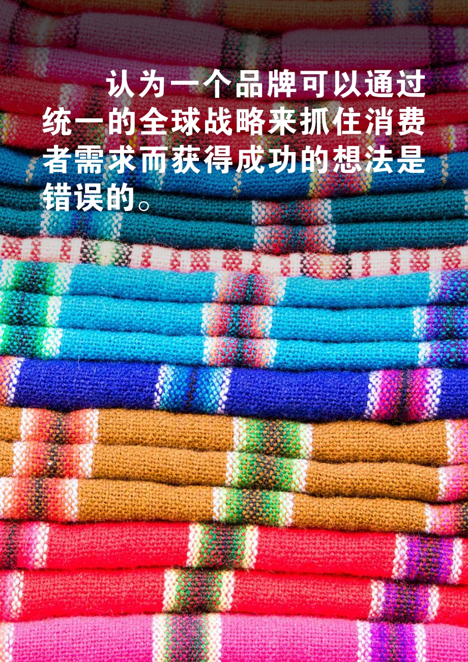 揭秘全球消费者的选择.pdf_第3页