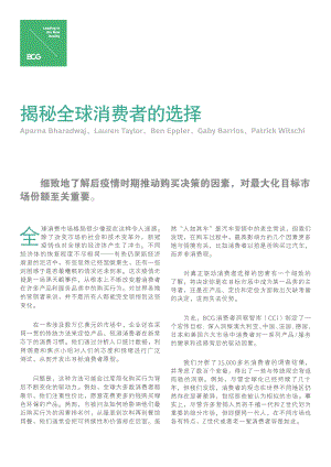 揭秘全球消费者的选择.pdf