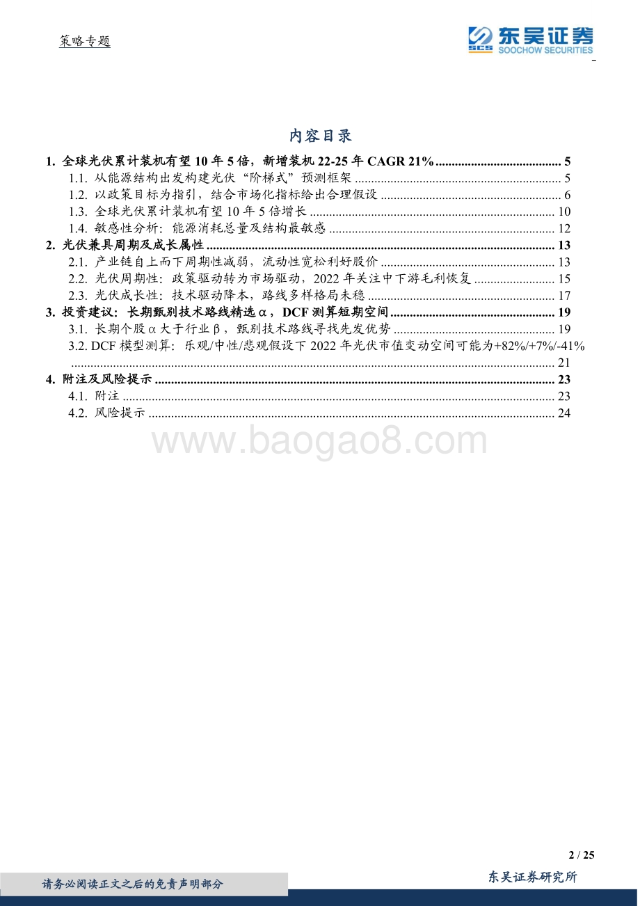 光伏：能源转型下的估值测算.pdf_第2页
