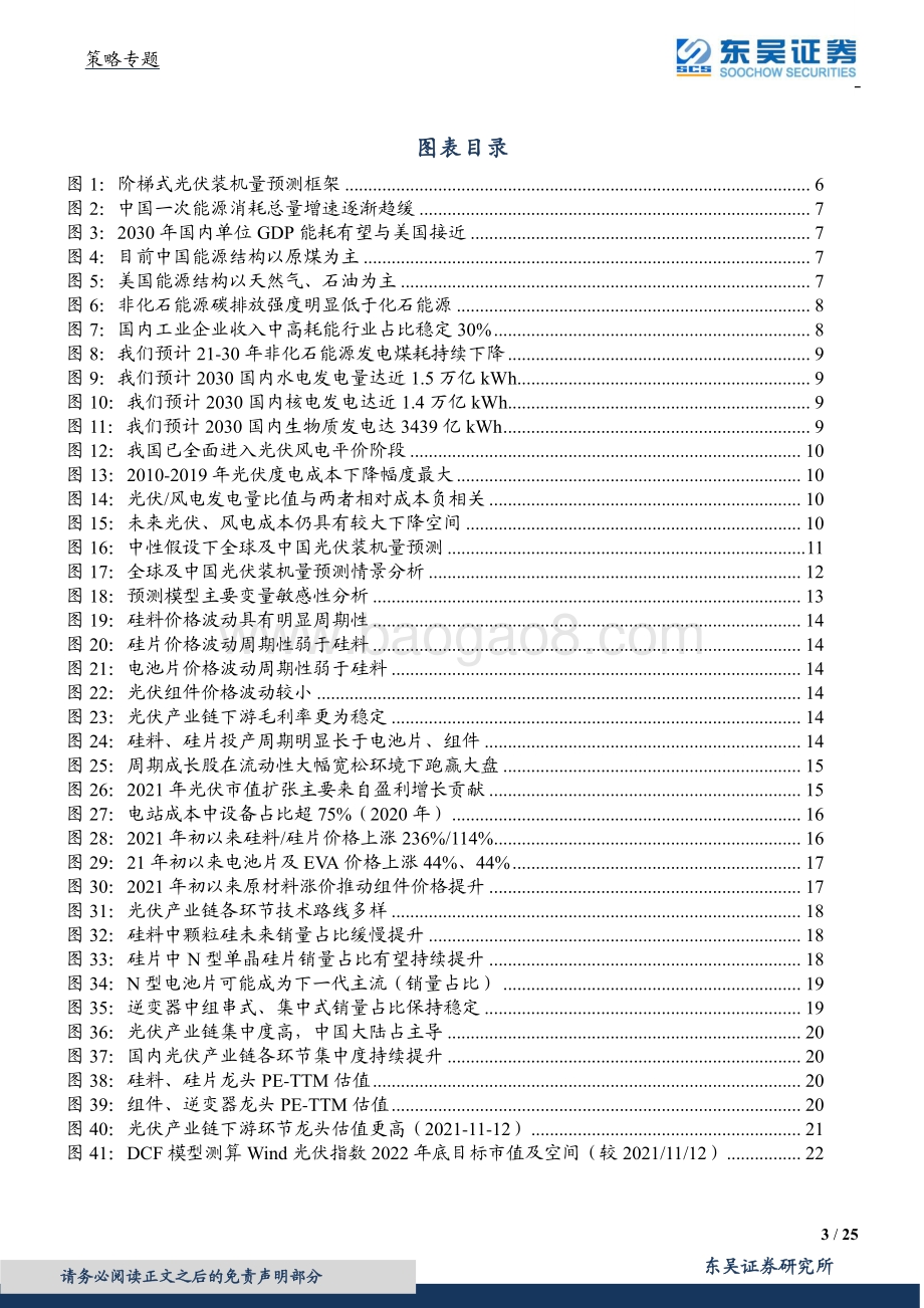 光伏：能源转型下的估值测算.pdf_第3页