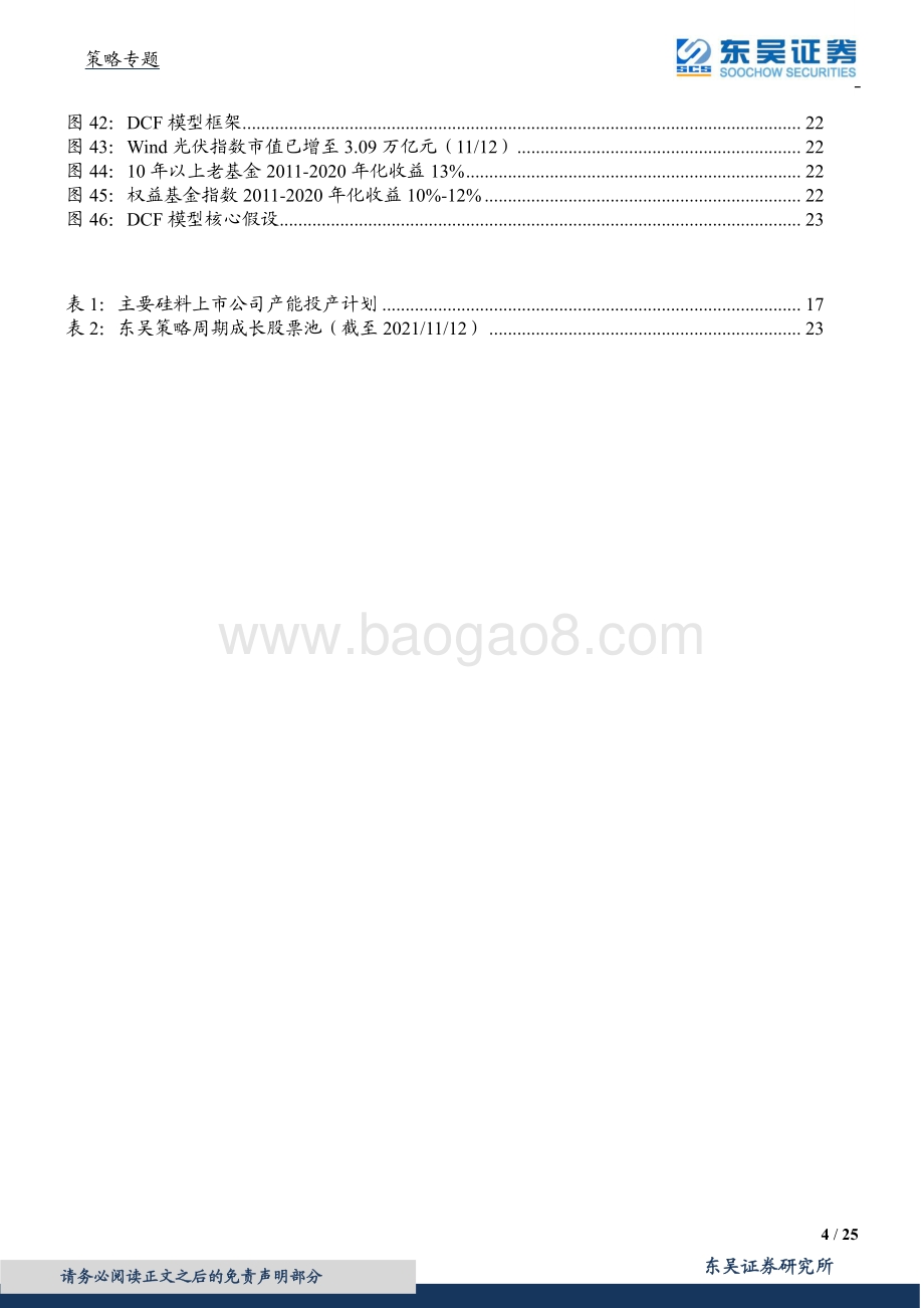 光伏：能源转型下的估值测算.pdf_第4页