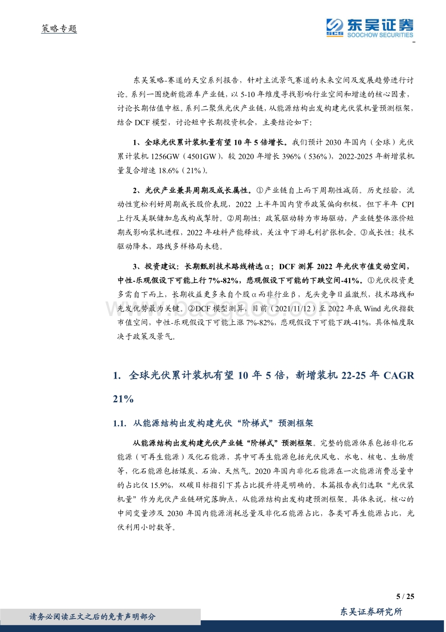 光伏：能源转型下的估值测算.pdf_第5页