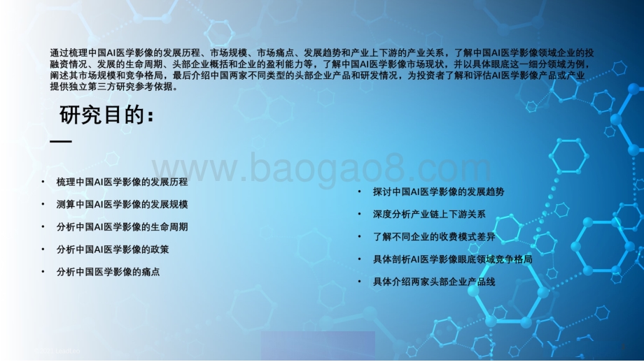 2021-2022年中国AI医学影像行业研究报告.pdf_第3页