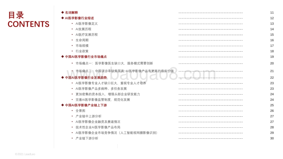 2021-2022年中国AI医学影像行业研究报告.pdf_第4页