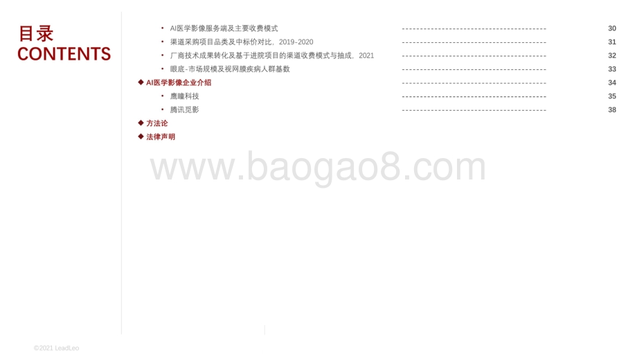2021-2022年中国AI医学影像行业研究报告.pdf_第5页