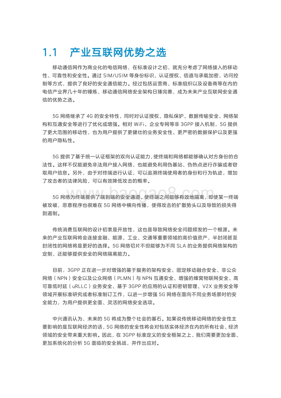 2021-2022年5G 安全研究报告.pdf_第4页