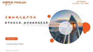 月酝知风之地产行业：楼市持续走弱融资端维持偏紧态势.pdf