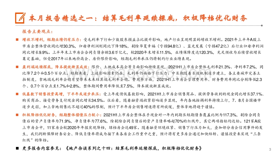 月酝知风之地产行业：楼市持续走弱融资端维持偏紧态势.pdf_第3页