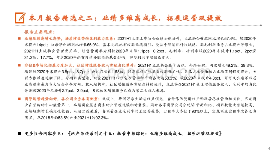 月酝知风之地产行业：楼市持续走弱融资端维持偏紧态势.pdf_第4页
