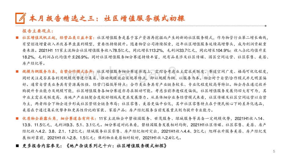 月酝知风之地产行业：楼市持续走弱融资端维持偏紧态势.pdf_第5页