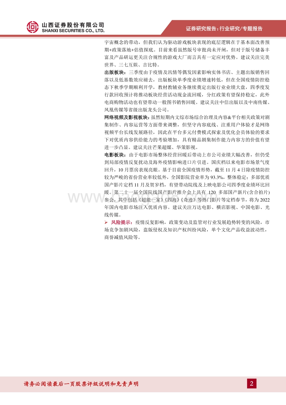 传媒行业2021年行业三季报总结.pdf_第2页