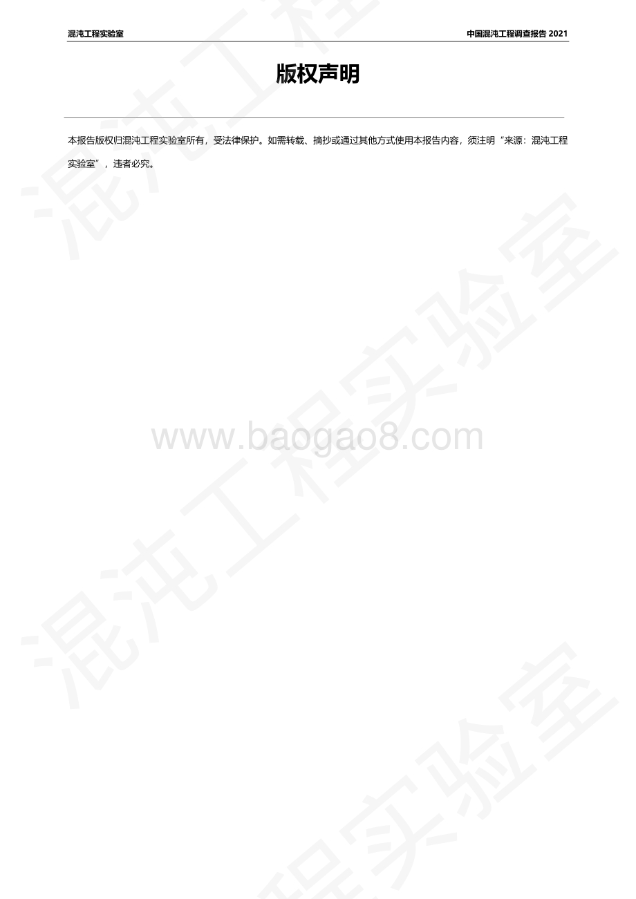 2021年中国混沌工程调查报告.pdf_第2页