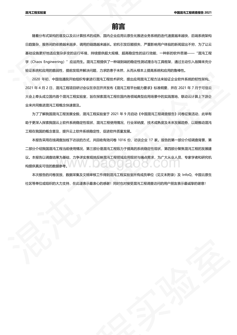 2021年中国混沌工程调查报告.pdf_第3页