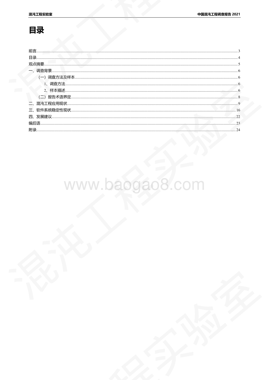 2021年中国混沌工程调查报告.pdf_第4页