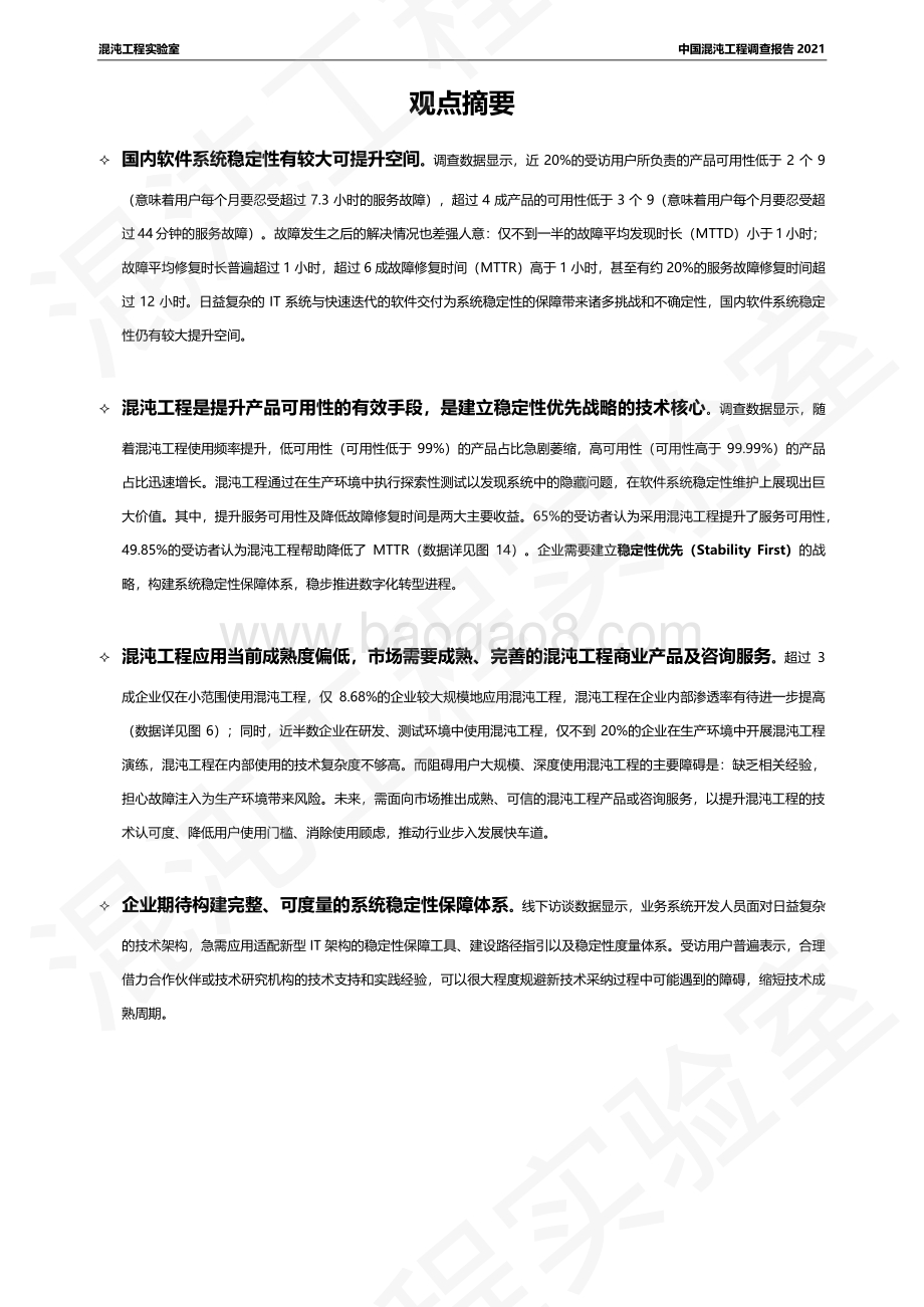 2021年中国混沌工程调查报告.pdf_第5页