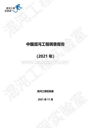 2021年中国混沌工程调查报告.pdf