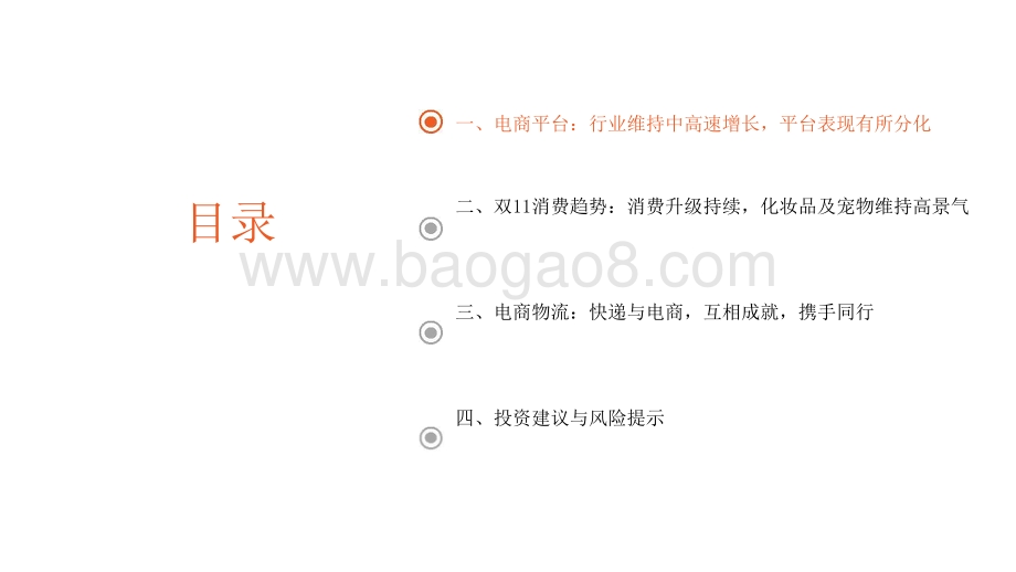 2021-2022双11平台表现专题报告.pptx_第3页