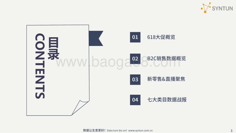 解读2021年618全网电商销售数据.pdf_第3页
