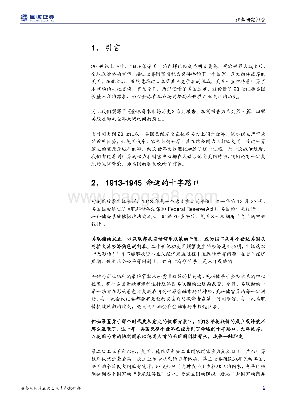 全球资本市场历史专题之七：股市百年美国篇：命运的十字路口.pdf_第2页