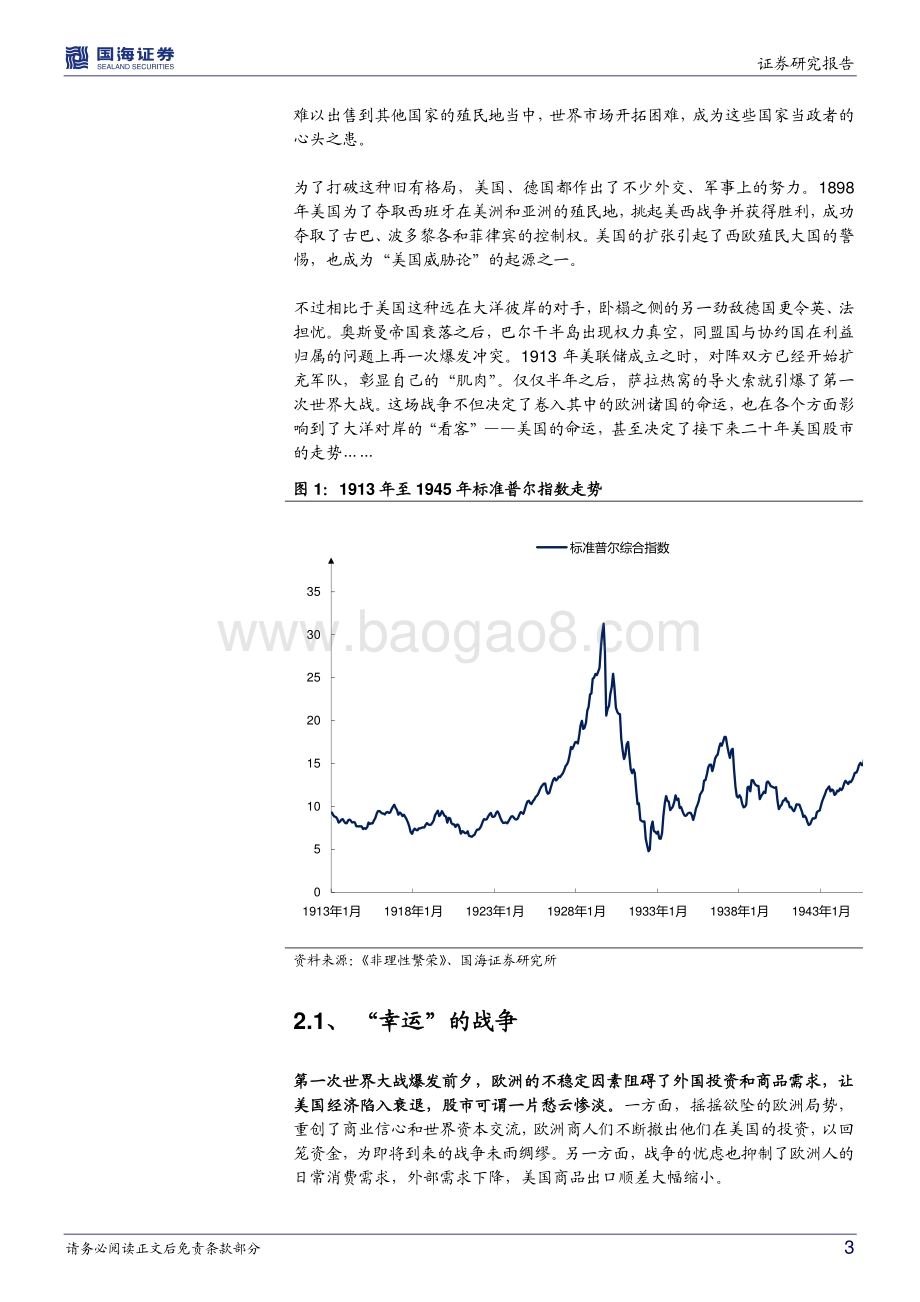 全球资本市场历史专题之七：股市百年美国篇：命运的十字路口.pdf_第3页