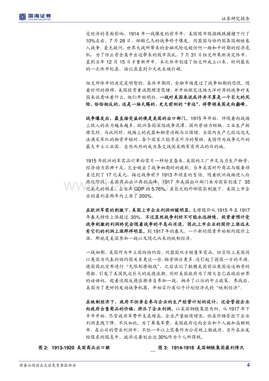 全球资本市场历史专题之七：股市百年美国篇：命运的十字路口.pdf_第4页