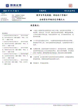 全球资本市场历史专题之七：股市百年美国篇：命运的十字路口.pdf