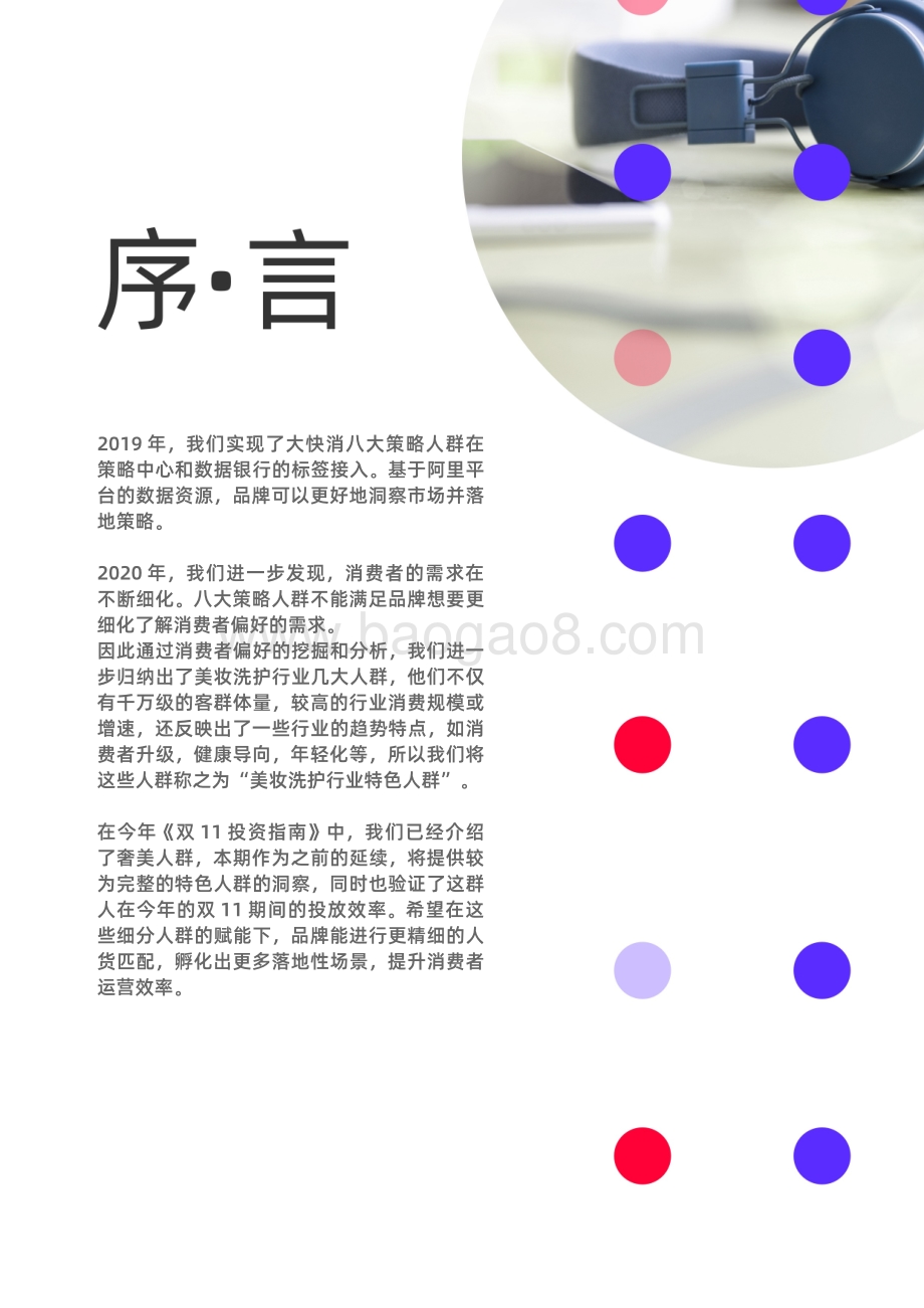美妆洗护特色人群报告.pdf_第4页