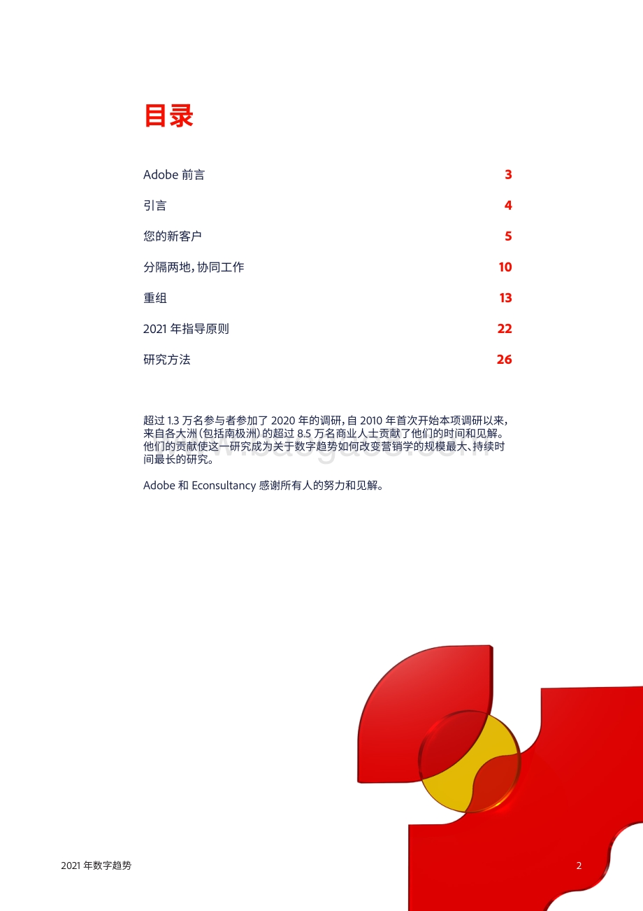 2021年数字趋势体验指数.pdf_第2页