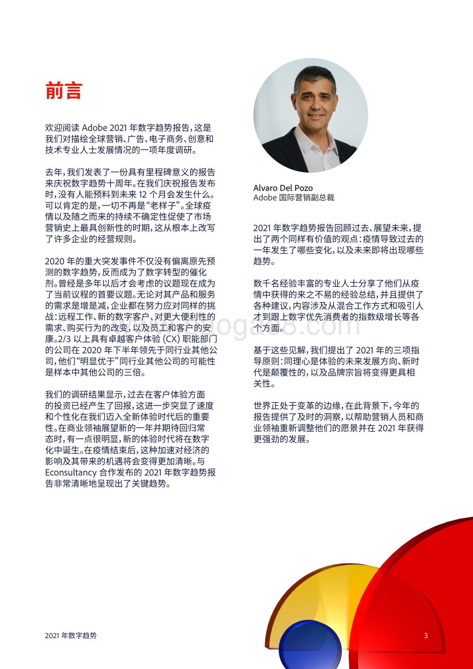 2021年数字趋势体验指数.pdf_第3页