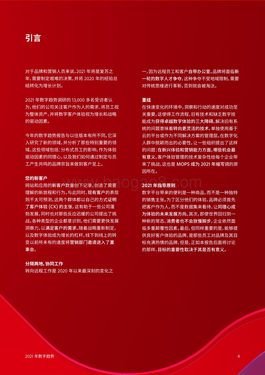 2021年数字趋势体验指数.pdf_第4页
