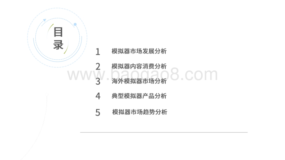 2020-2021手游模拟器市场综合分析报告.pdf_第2页