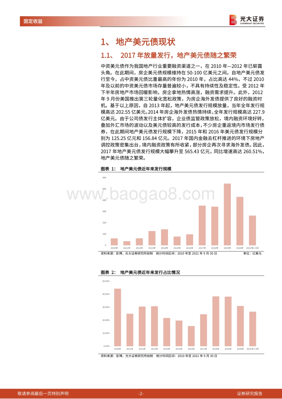 中资美元债专题研究报告之二：地产美元债现状如何.pdf_第2页