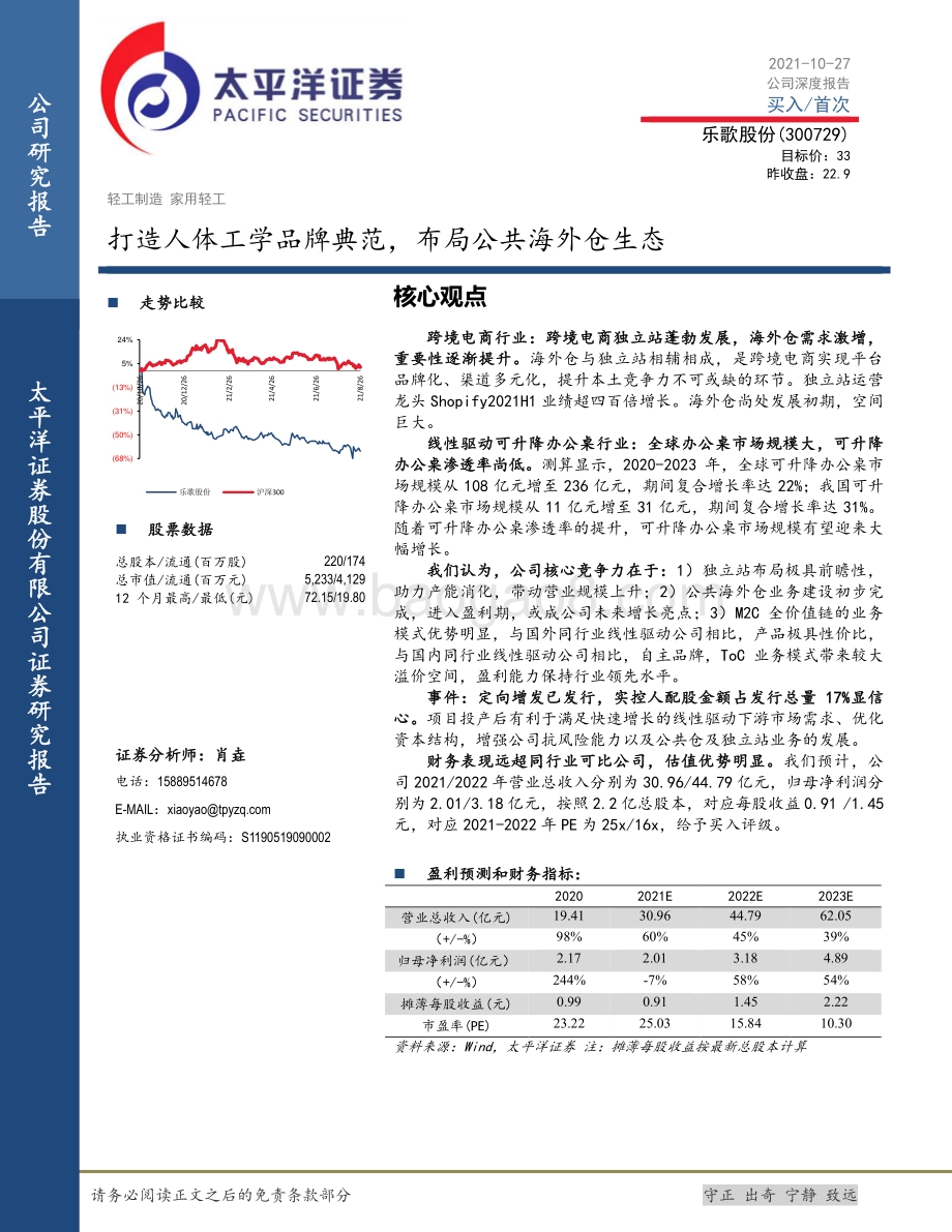 乐歌股份：打造人体工学品牌典范布局公共海外仓生态.pdf_第1页