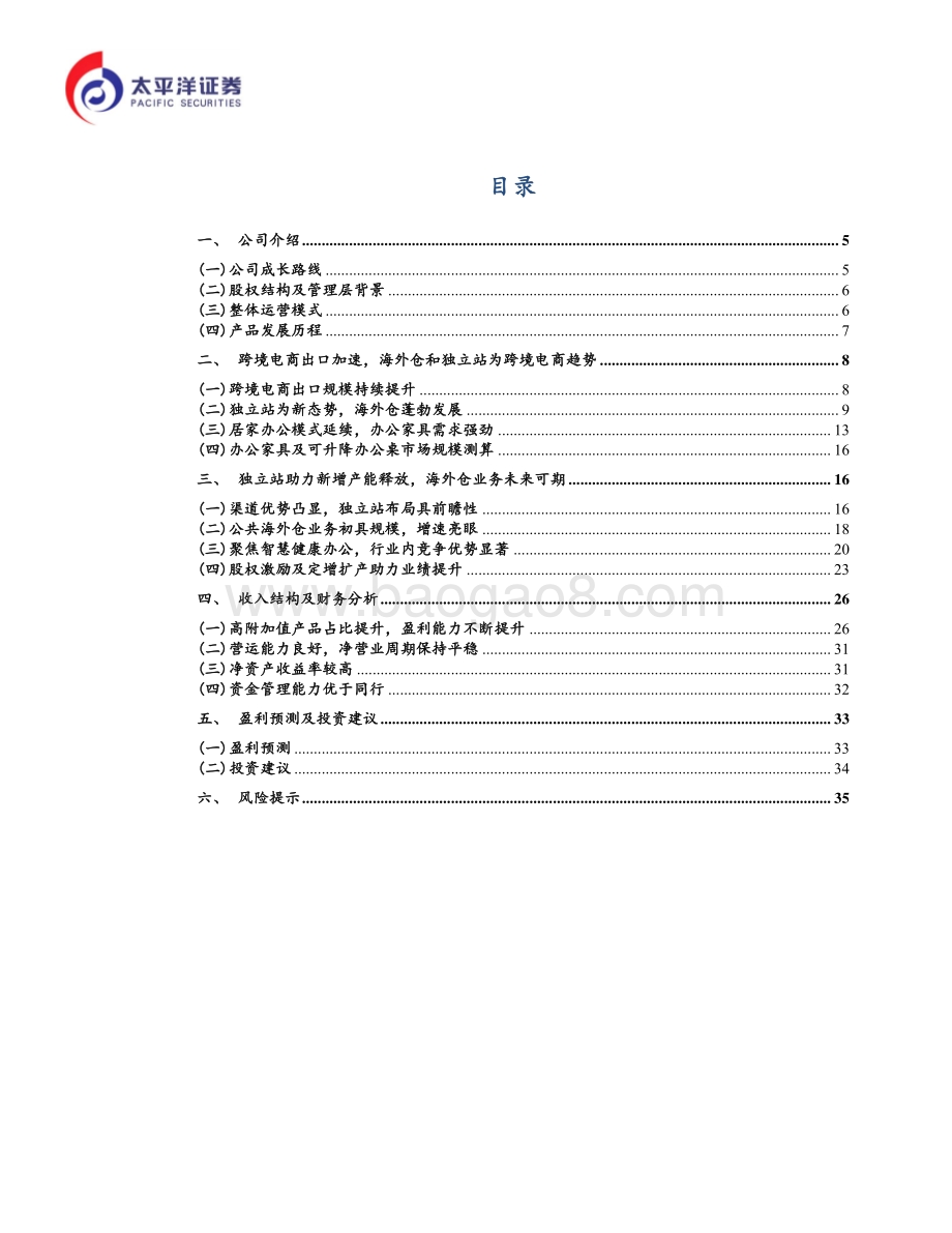 乐歌股份：打造人体工学品牌典范布局公共海外仓生态.pdf_第2页