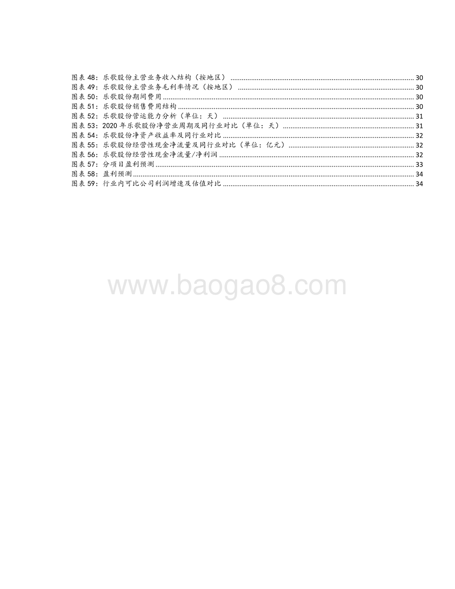 乐歌股份：打造人体工学品牌典范布局公共海外仓生态.pdf_第4页