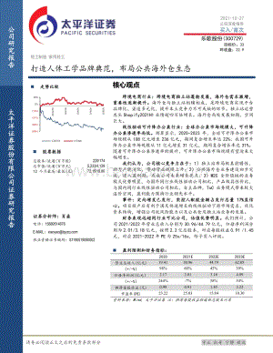 乐歌股份：打造人体工学品牌典范布局公共海外仓生态.pdf