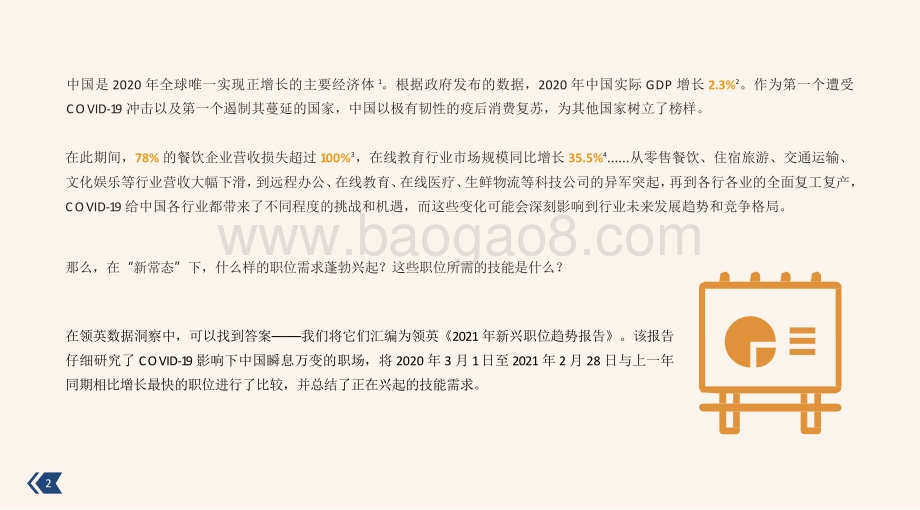 2021-2022年中国新兴职位趋势洞察报告.pdf_第2页