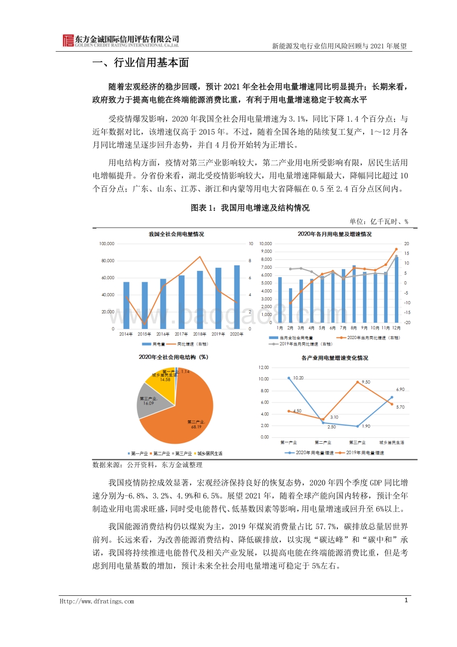 新能源发电行业信用风险回顾及2021年展望.pdf_第2页