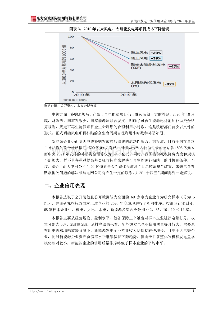 新能源发电行业信用风险回顾及2021年展望.pdf_第4页
