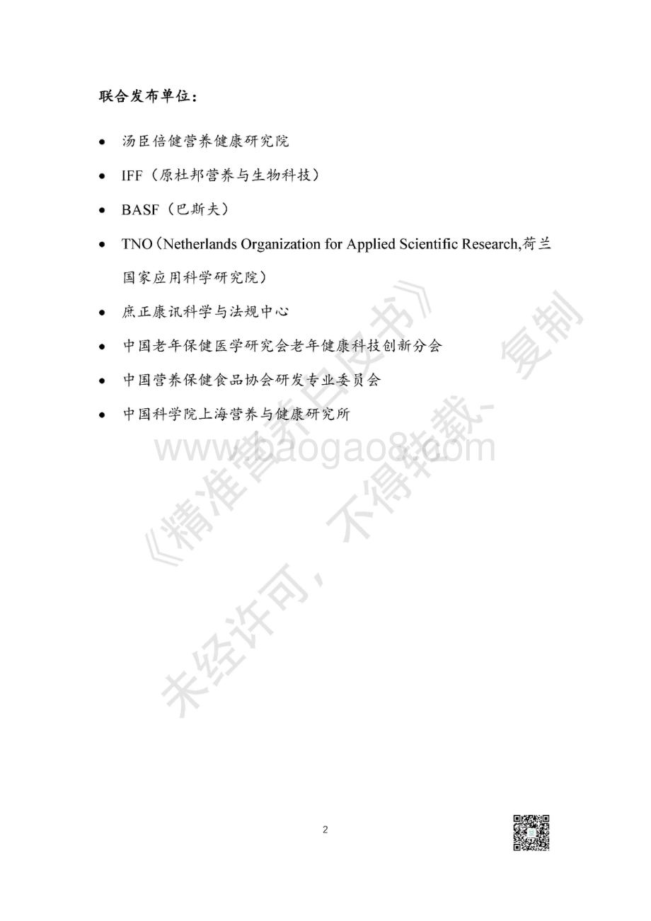 精准营养白皮书.pdf_第2页